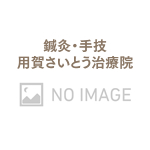 鍼灸・手技治療の特徴１の詳細へ